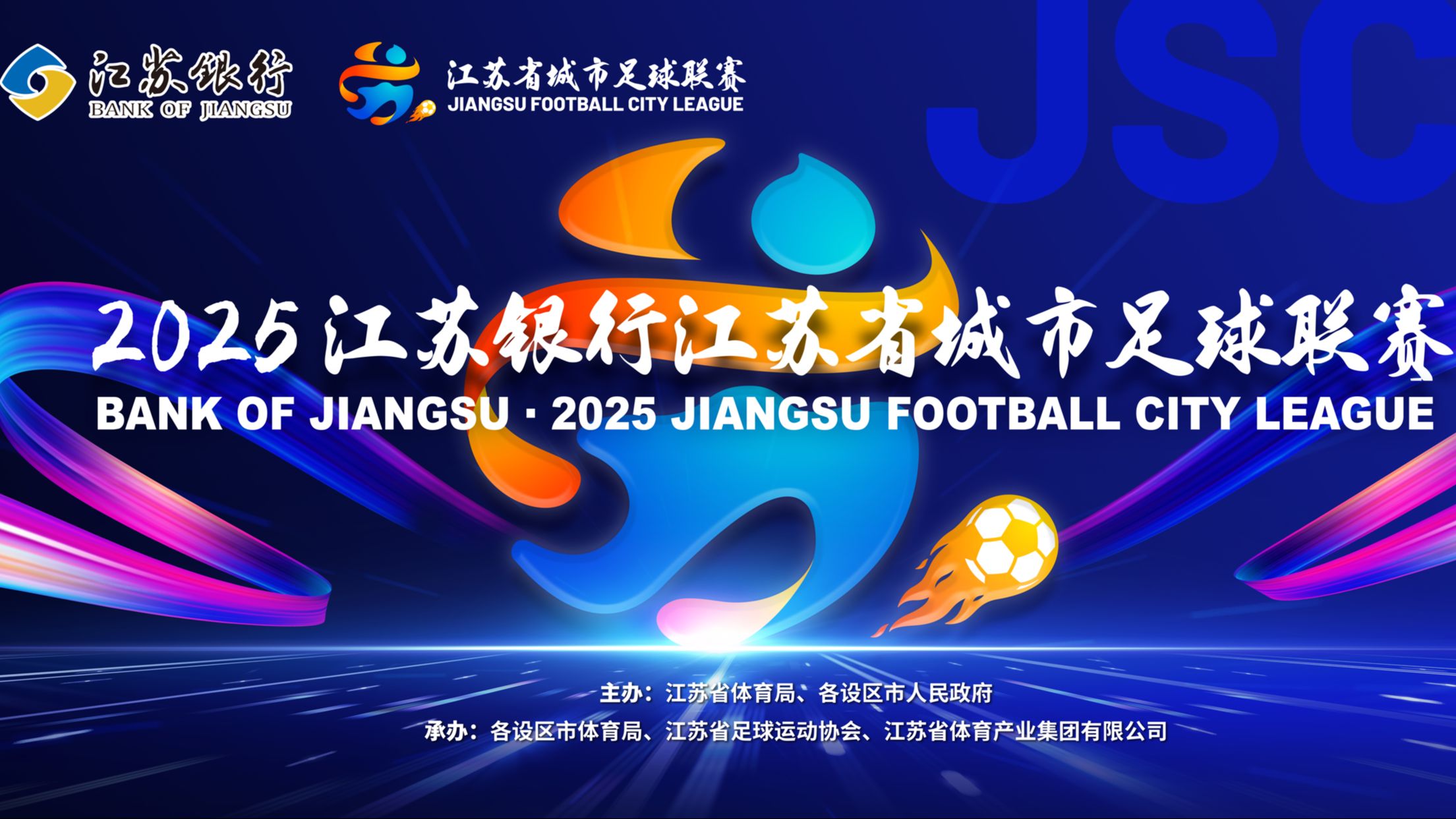 江苏取胜！南京球队成功夺取胜利